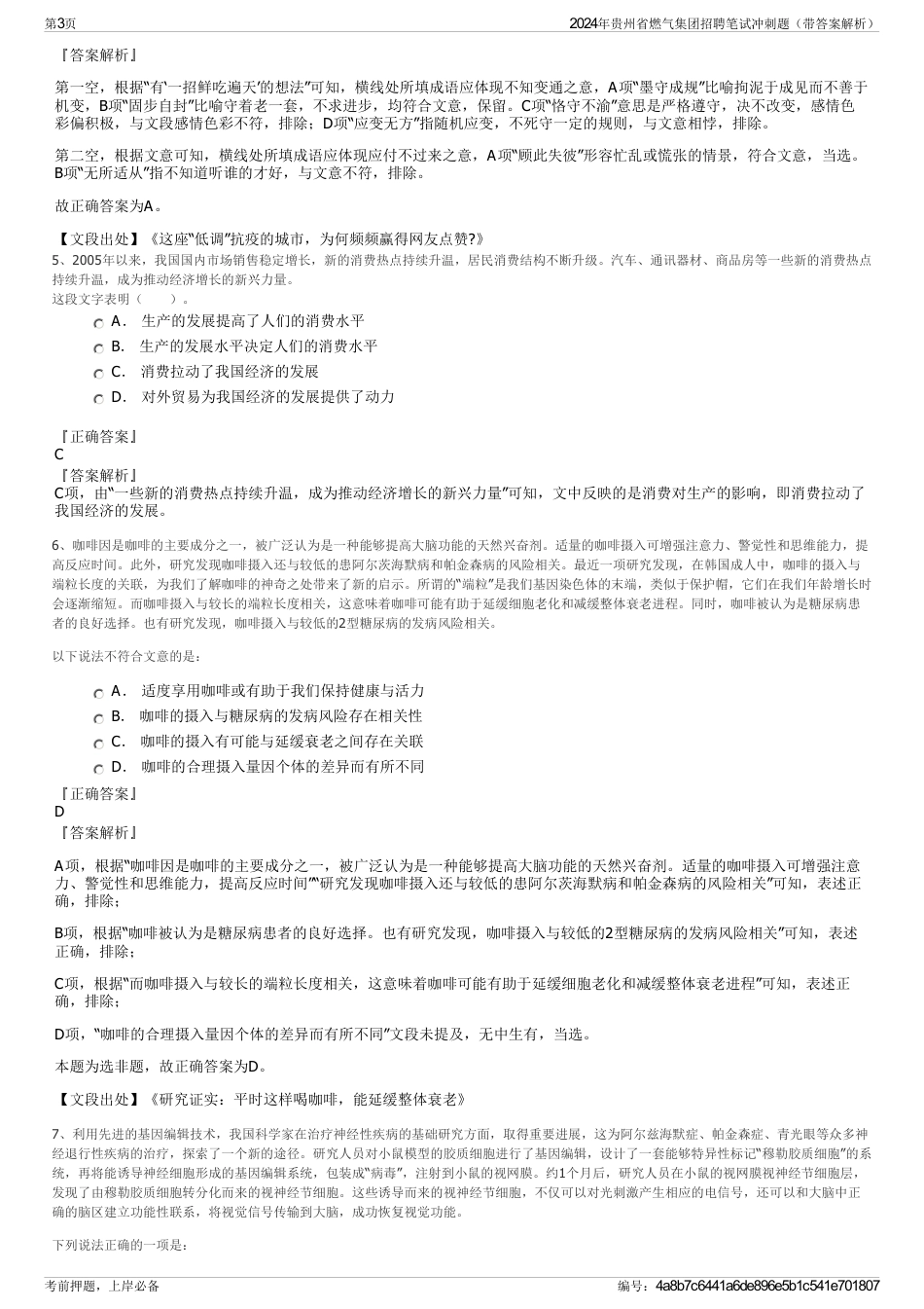 2024年贵州省燃气集团招聘笔试冲刺题（带答案解析）_第3页
