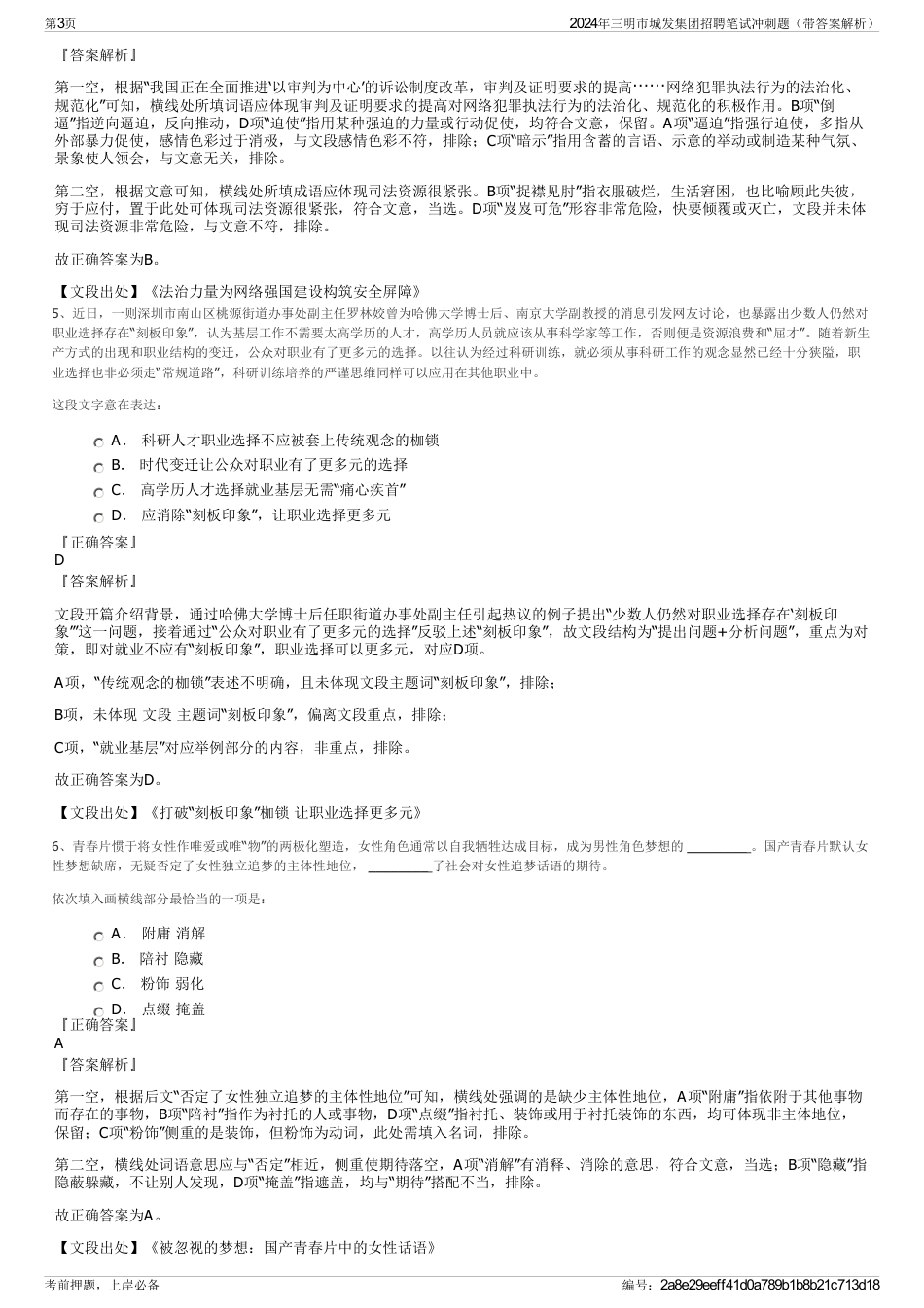 2024年三明市城发集团招聘笔试冲刺题（带答案解析）_第3页