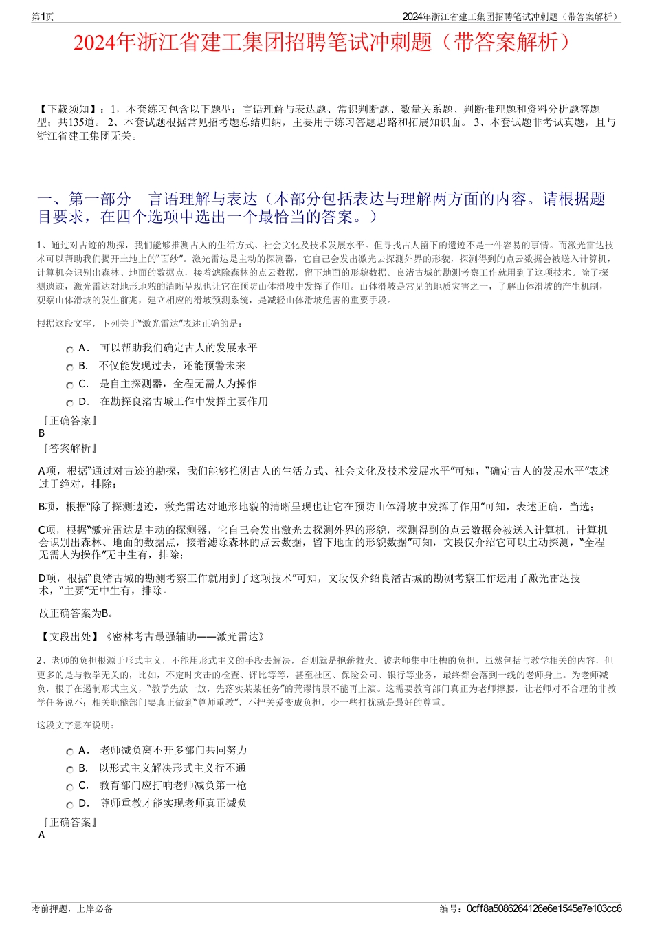 2024年浙江省建工集团招聘笔试冲刺题（带答案解析）_第1页