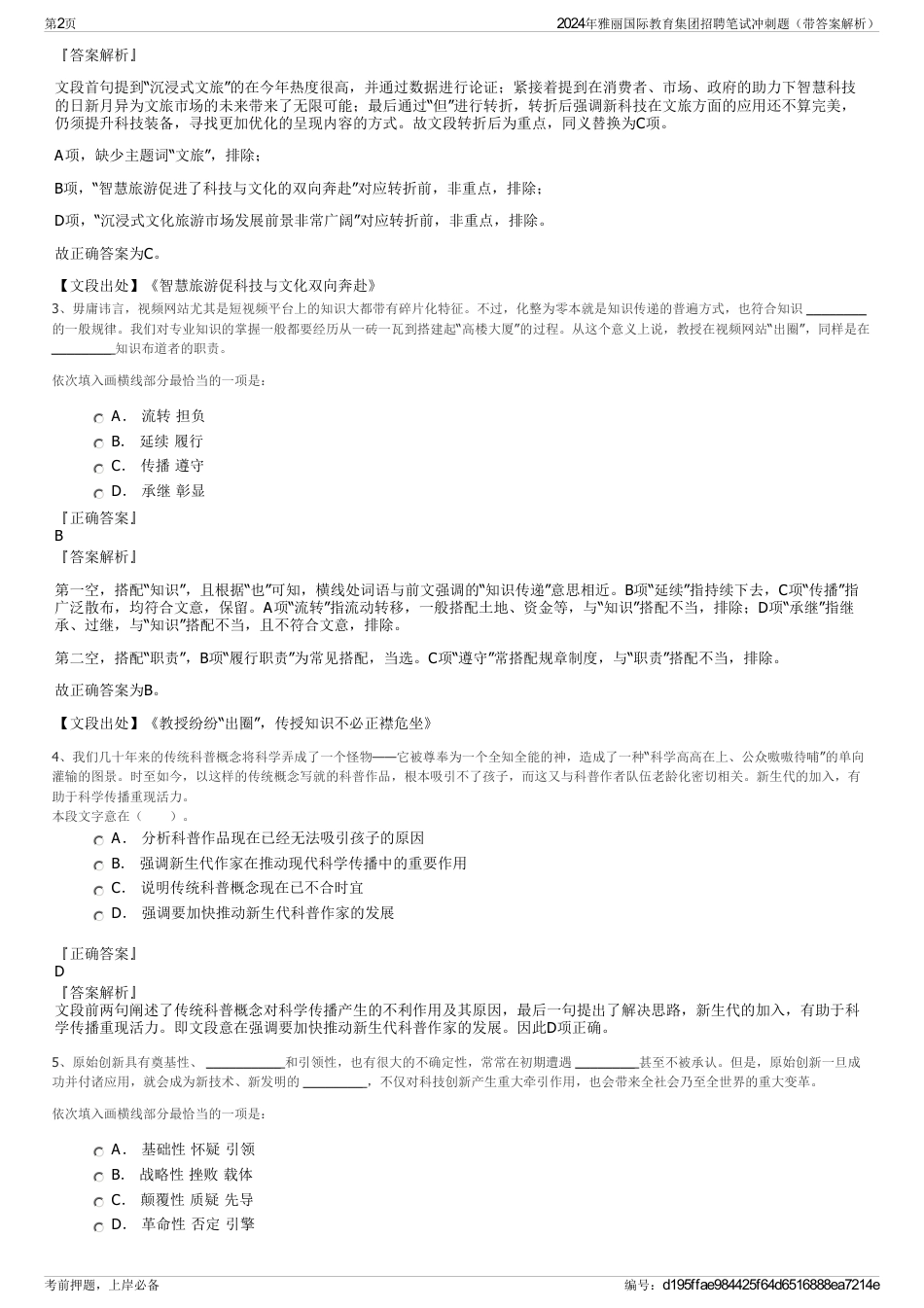 2024年雅丽国际教育集团招聘笔试冲刺题（带答案解析）_第2页