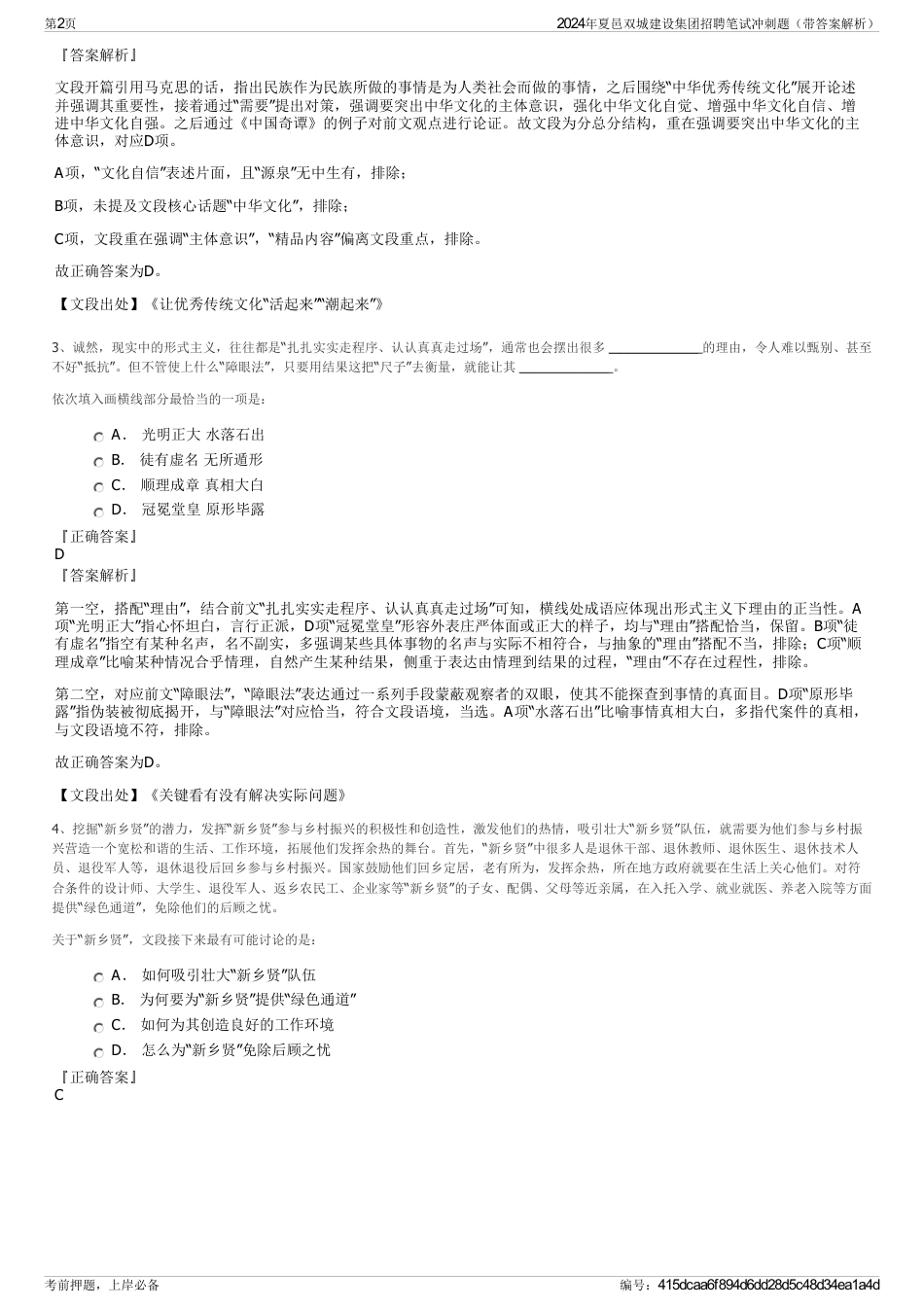 2024年夏邑双城建设集团招聘笔试冲刺题（带答案解析）_第2页