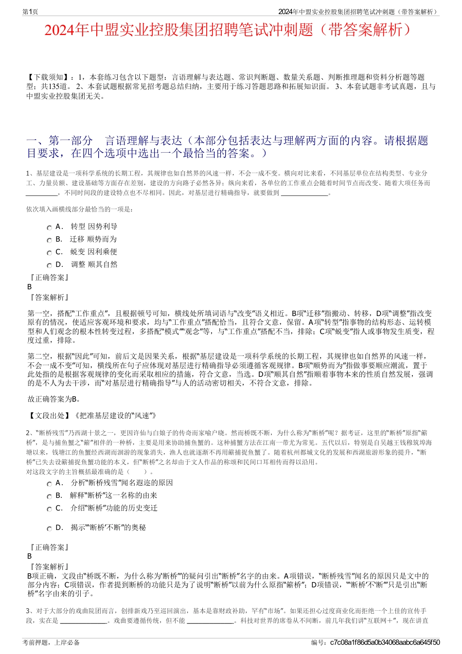 2024年中盟实业控股集团招聘笔试冲刺题（带答案解析）_第1页