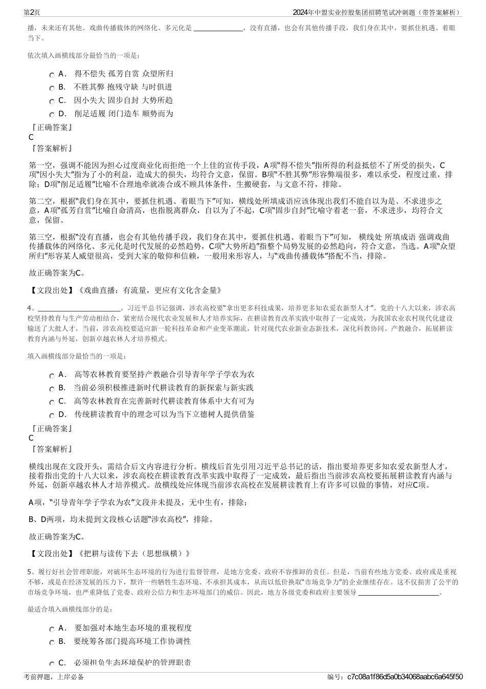 2024年中盟实业控股集团招聘笔试冲刺题（带答案解析）_第2页