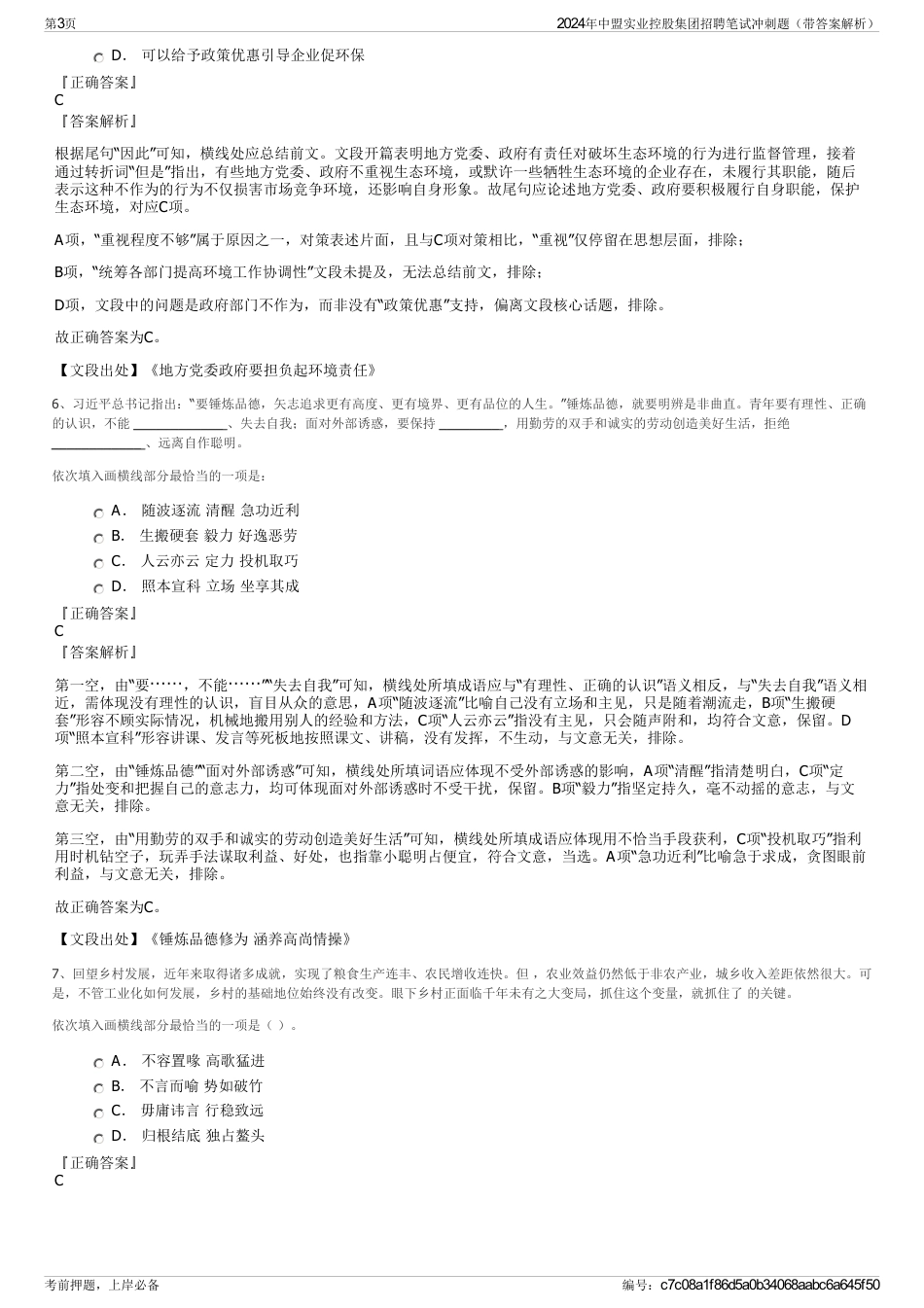 2024年中盟实业控股集团招聘笔试冲刺题（带答案解析）_第3页