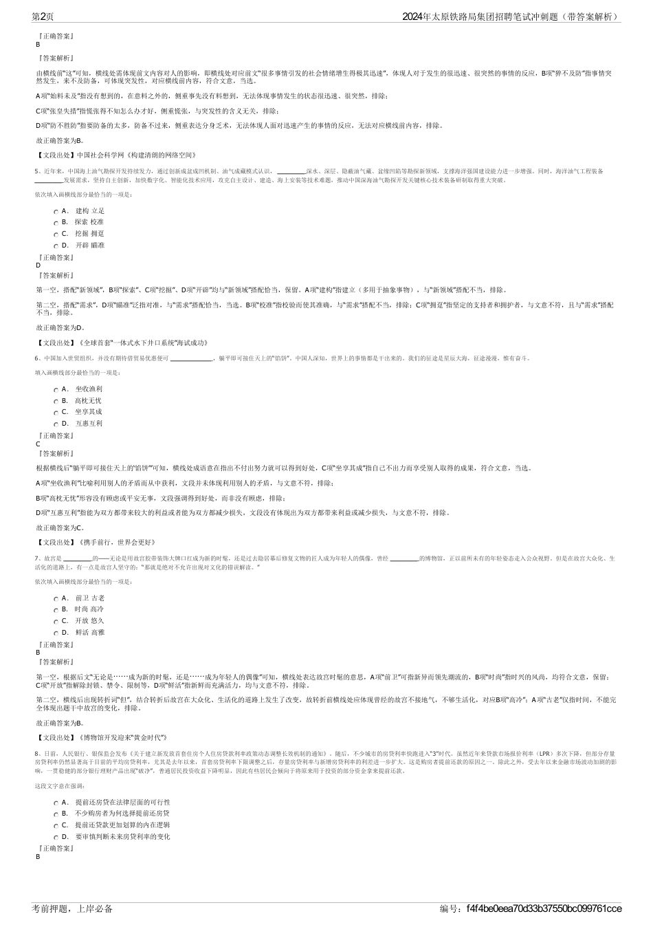 2024年太原铁路局集团招聘笔试冲刺题（带答案解析）_第2页