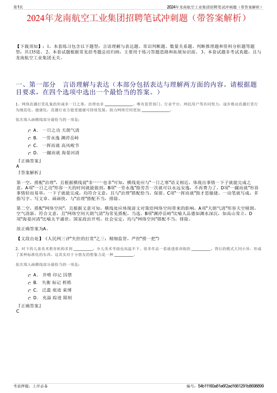 2024年龙南航空工业集团招聘笔试冲刺题（带答案解析）_第1页