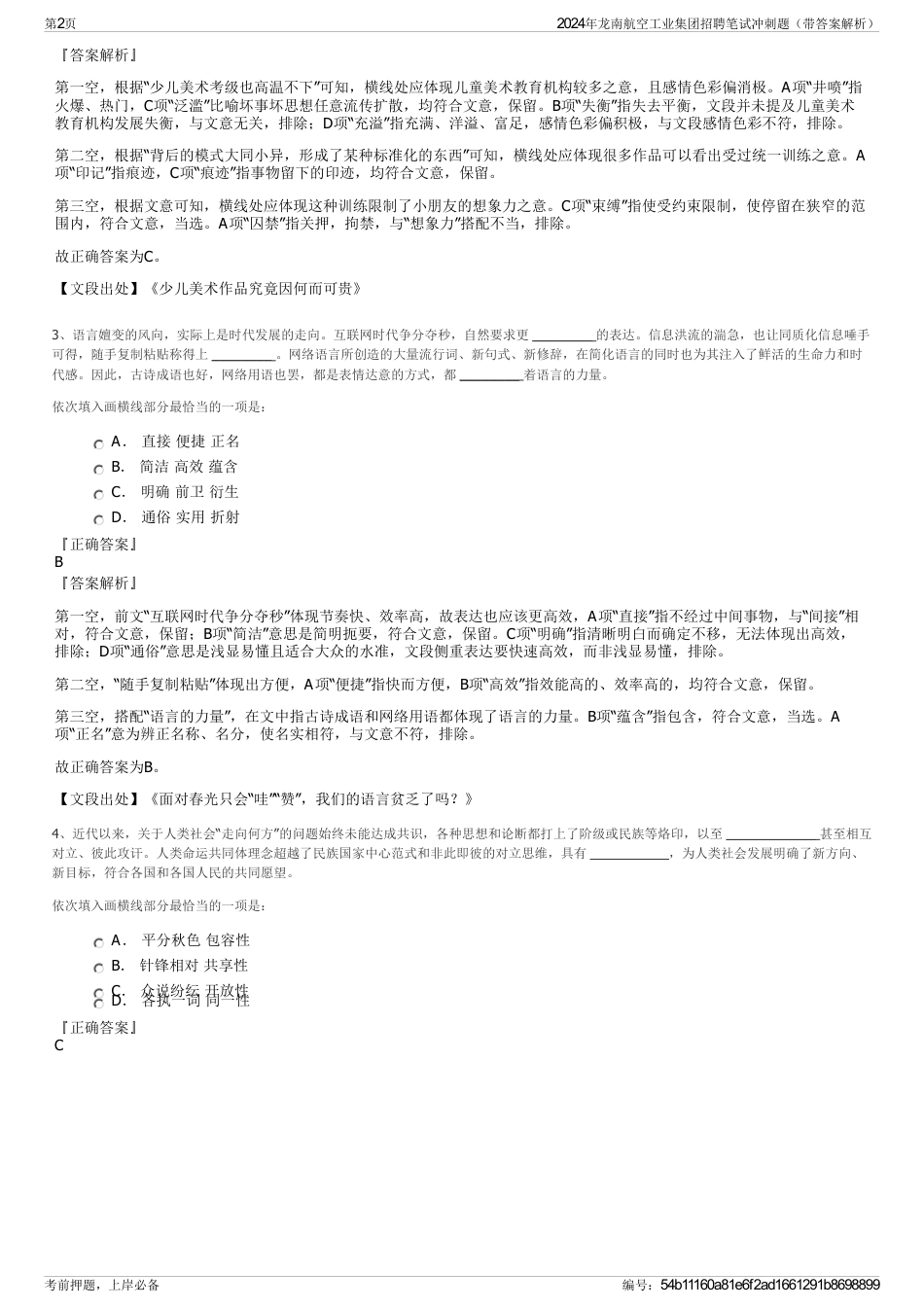 2024年龙南航空工业集团招聘笔试冲刺题（带答案解析）_第2页