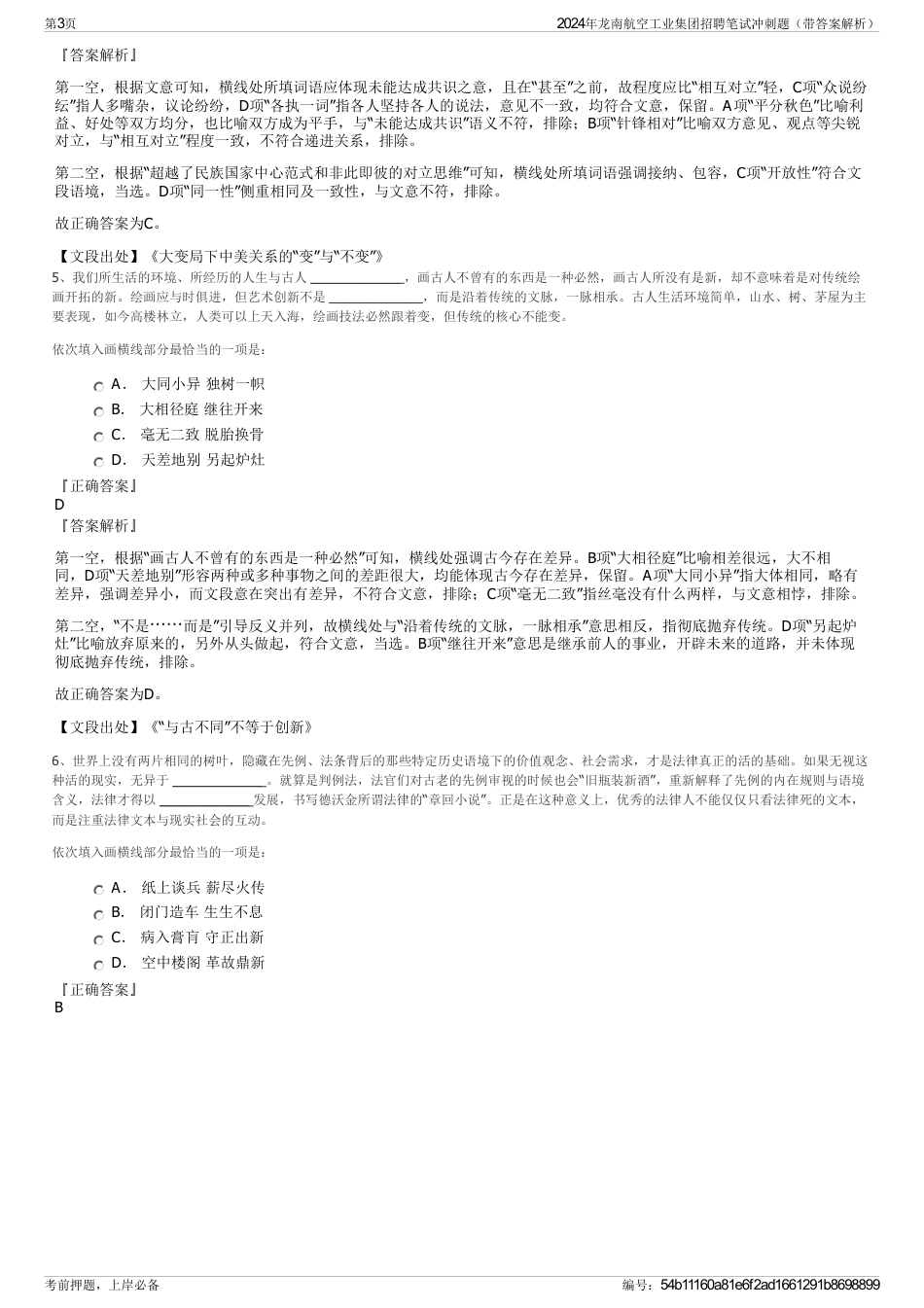 2024年龙南航空工业集团招聘笔试冲刺题（带答案解析）_第3页