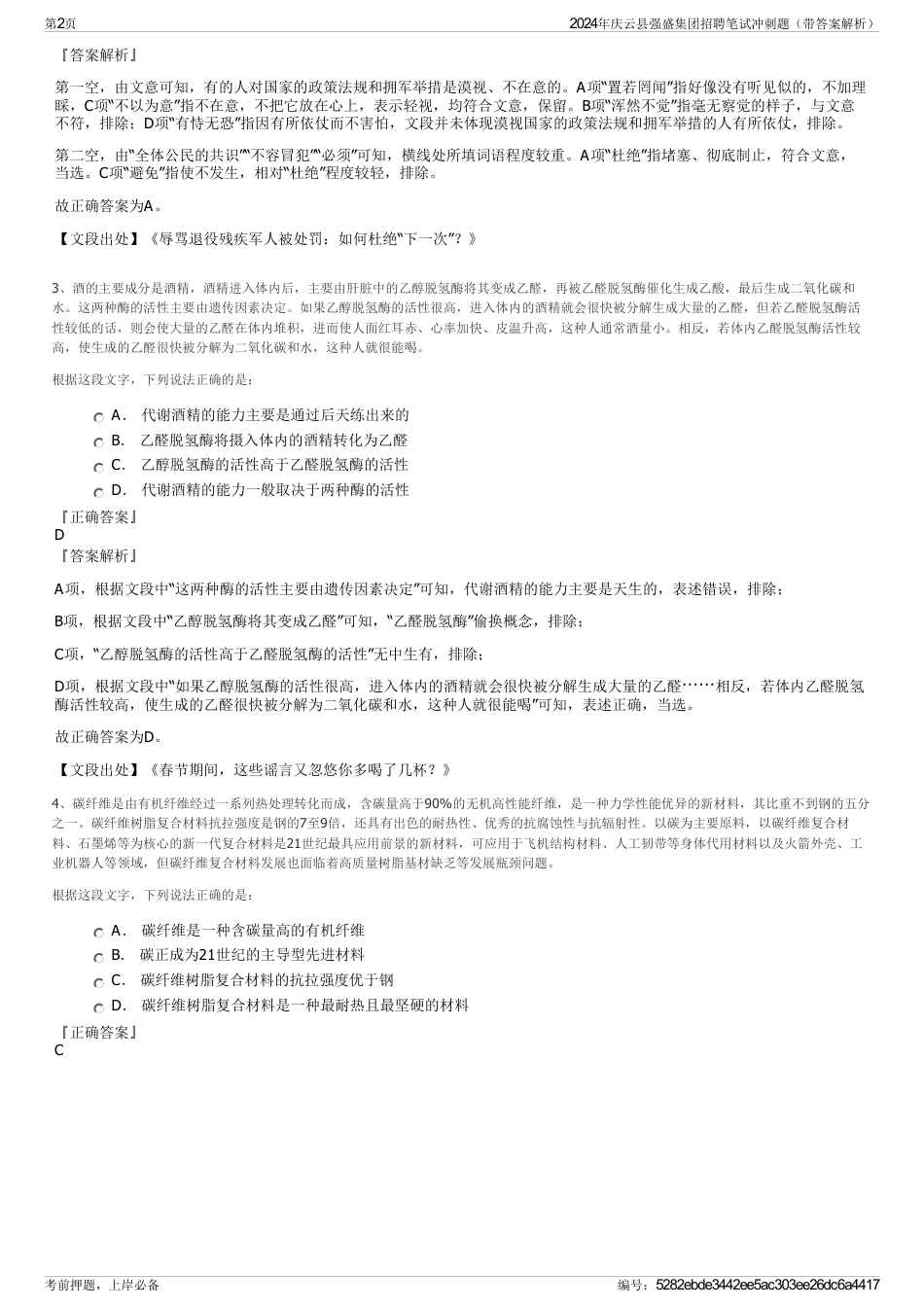 2024年庆云县强盛集团招聘笔试冲刺题（带答案解析）_第2页
