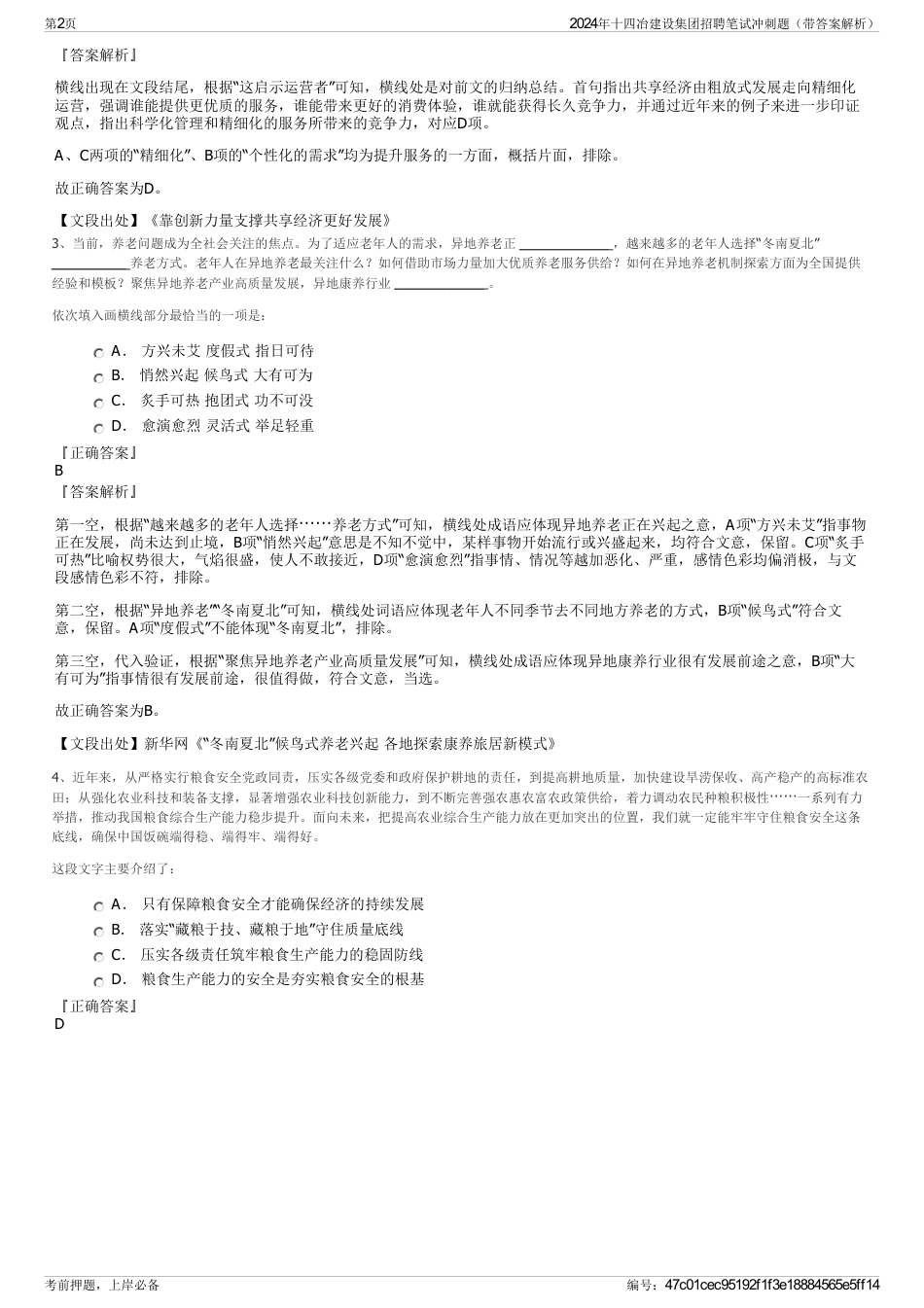 2024年十四冶建设集团招聘笔试冲刺题（带答案解析）_第2页