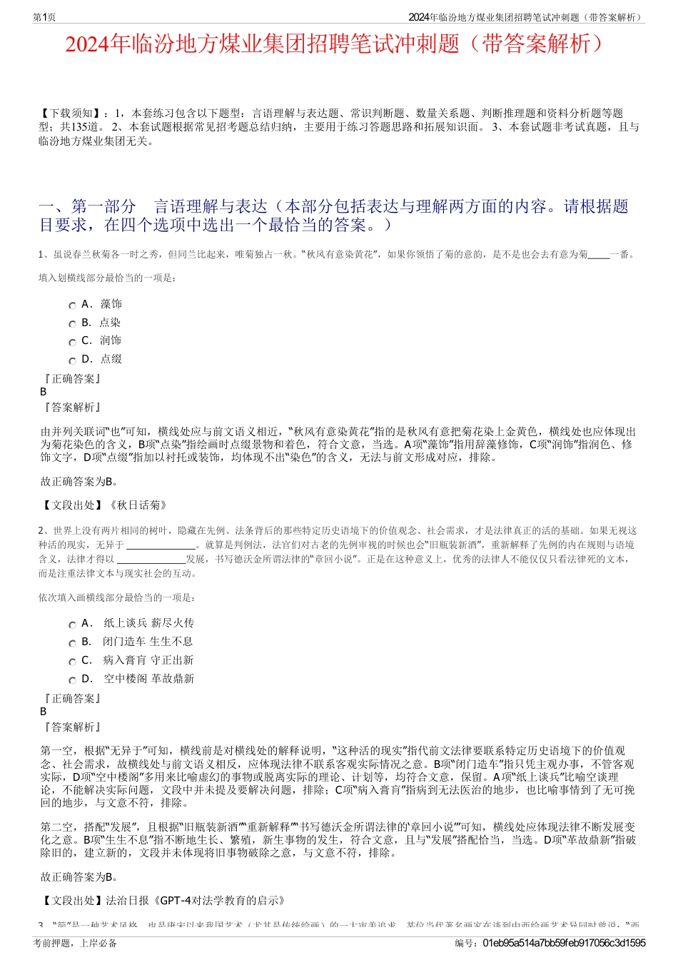 2024年临汾地方煤业集团招聘笔试冲刺题（带答案解析）_第1页