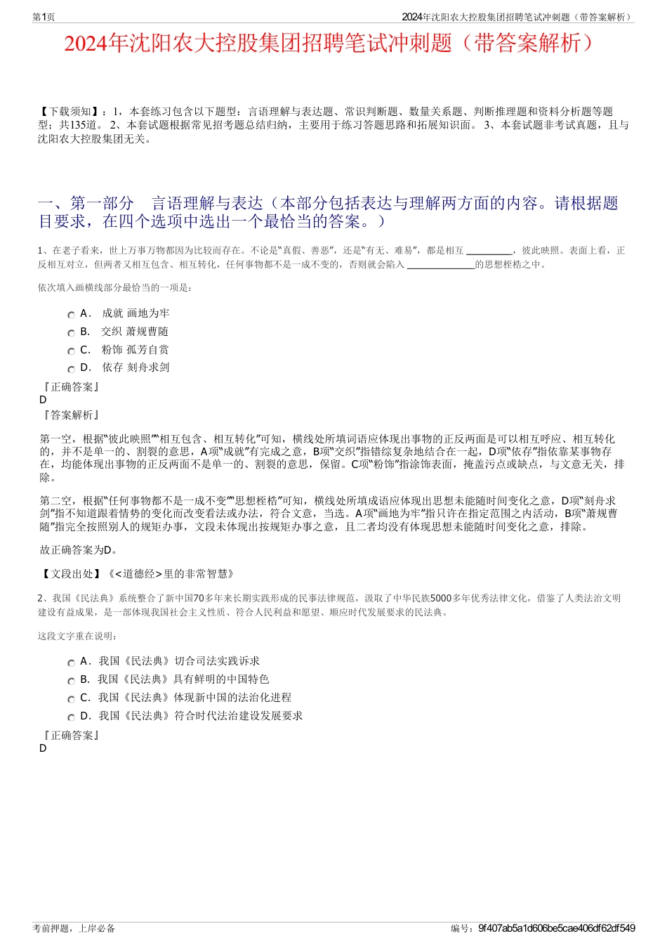 2024年沈阳农大控股集团招聘笔试冲刺题（带答案解析）_第1页