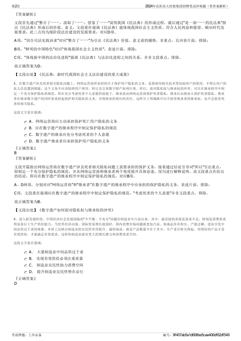 2024年沈阳农大控股集团招聘笔试冲刺题（带答案解析）_第2页