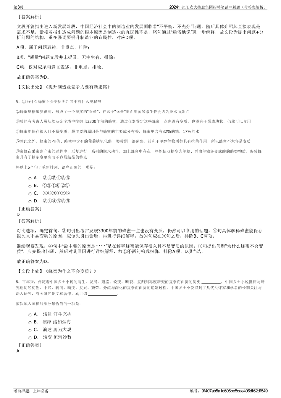 2024年沈阳农大控股集团招聘笔试冲刺题（带答案解析）_第3页