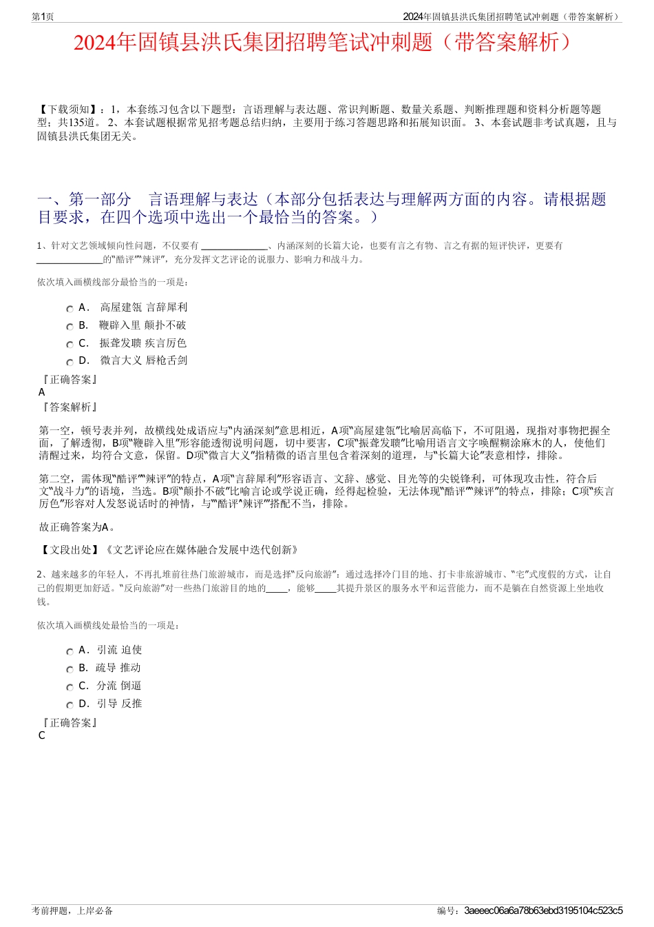 2024年固镇县洪氏集团招聘笔试冲刺题（带答案解析）_第1页
