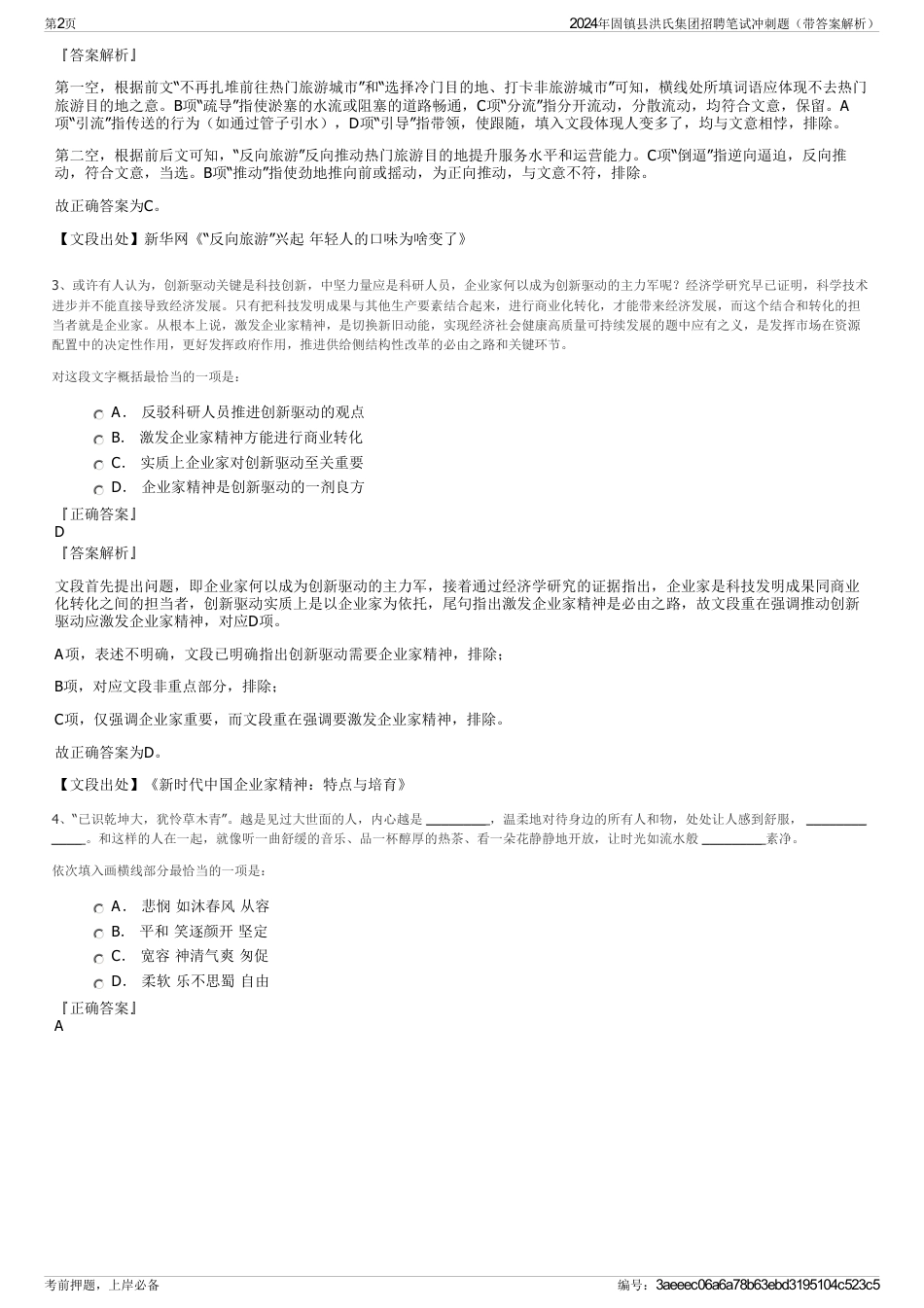 2024年固镇县洪氏集团招聘笔试冲刺题（带答案解析）_第2页