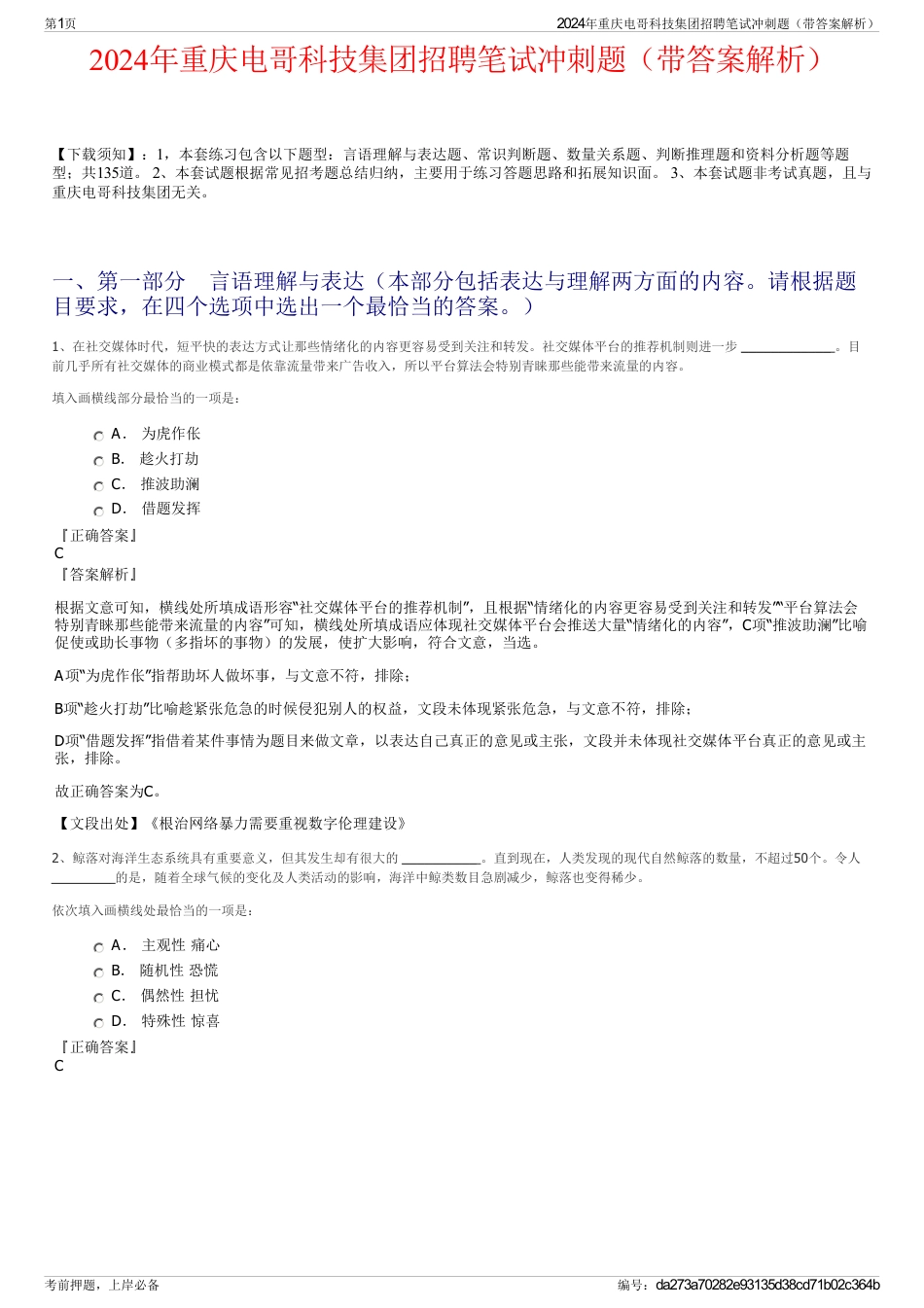 2024年重庆电哥科技集团招聘笔试冲刺题（带答案解析）_第1页