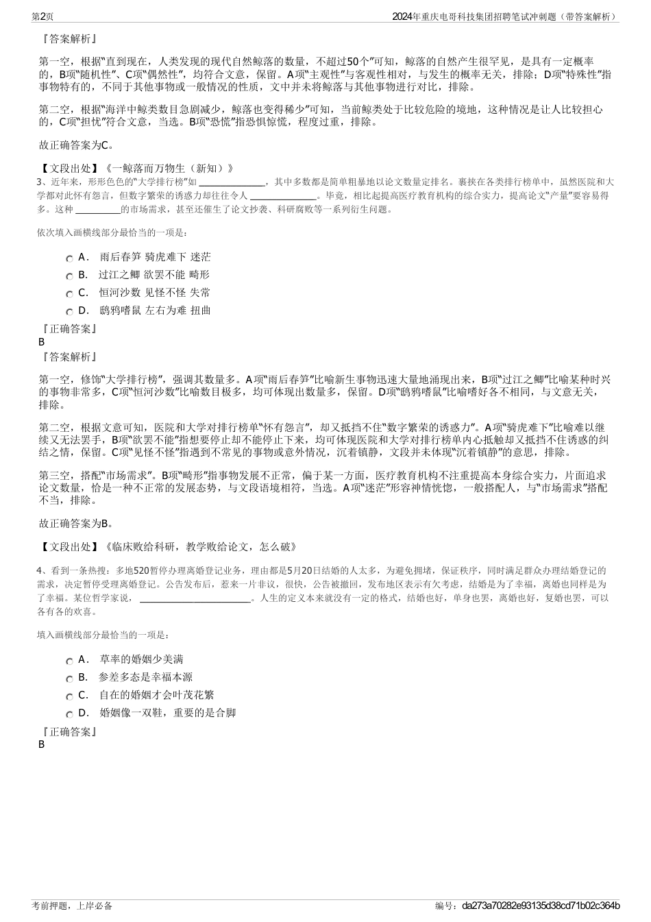 2024年重庆电哥科技集团招聘笔试冲刺题（带答案解析）_第2页