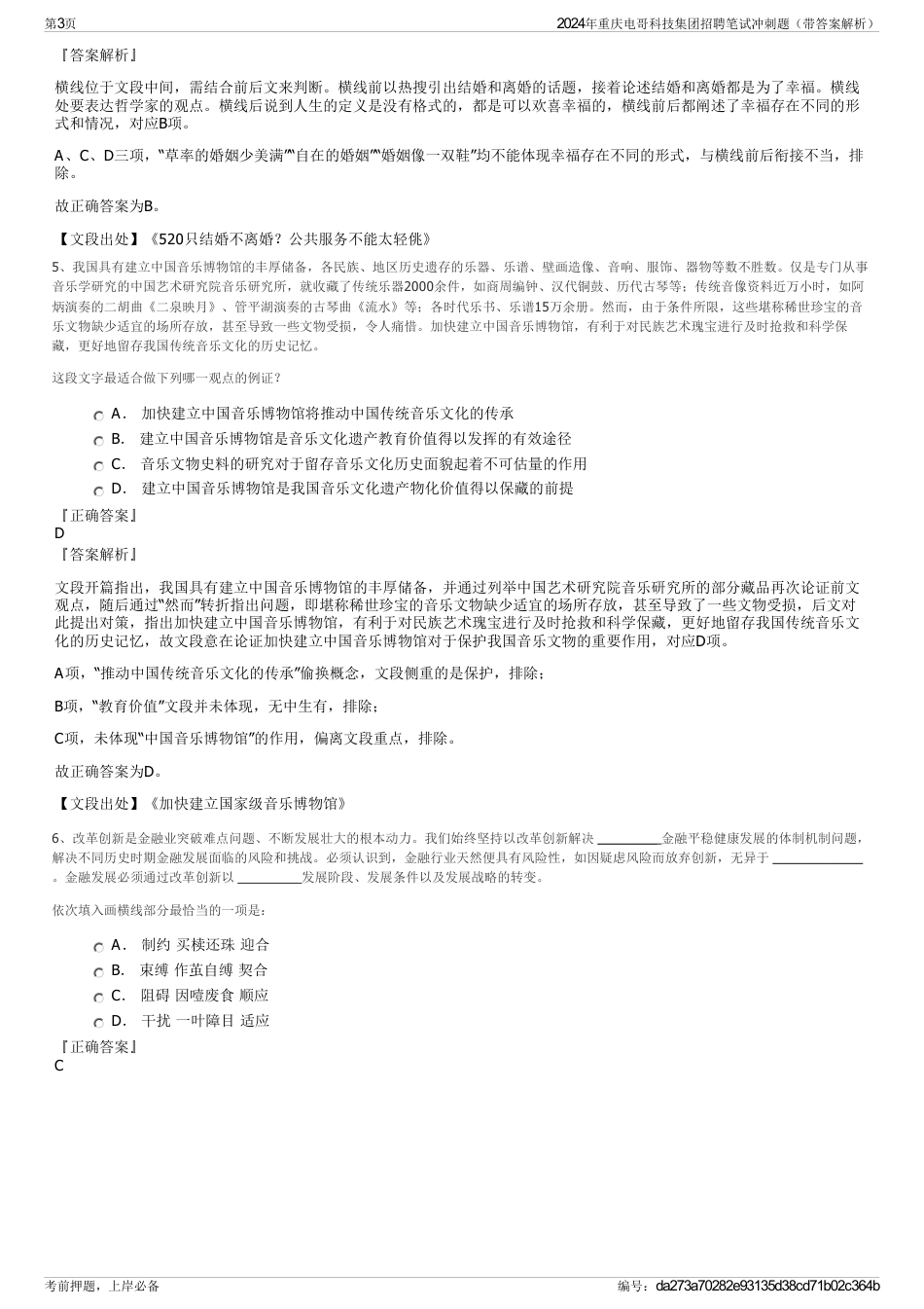 2024年重庆电哥科技集团招聘笔试冲刺题（带答案解析）_第3页