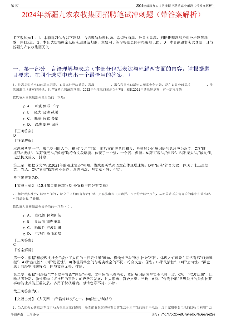 2024年新疆九农农牧集团招聘笔试冲刺题（带答案解析）_第1页