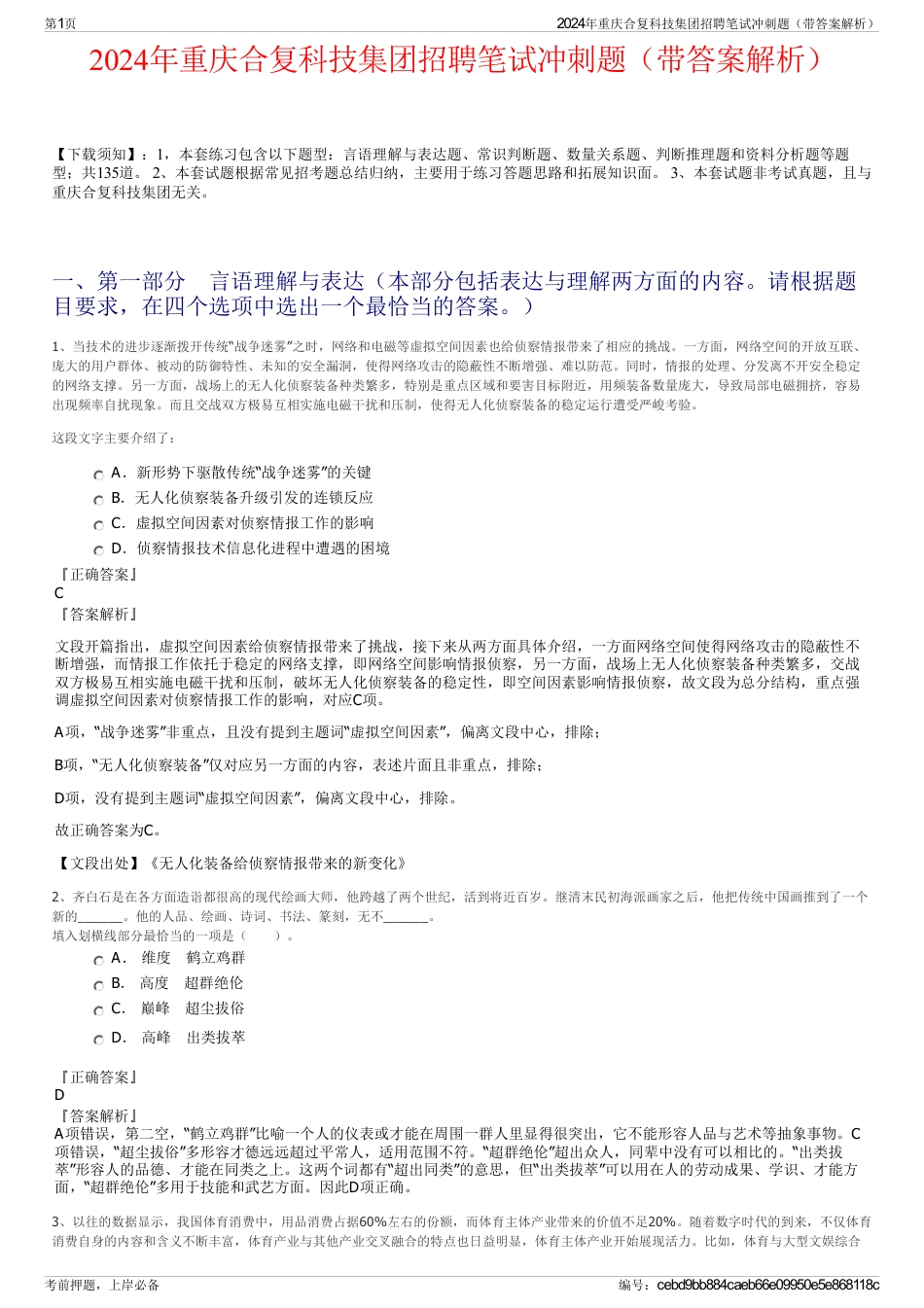 2024年重庆合复科技集团招聘笔试冲刺题（带答案解析）_第1页