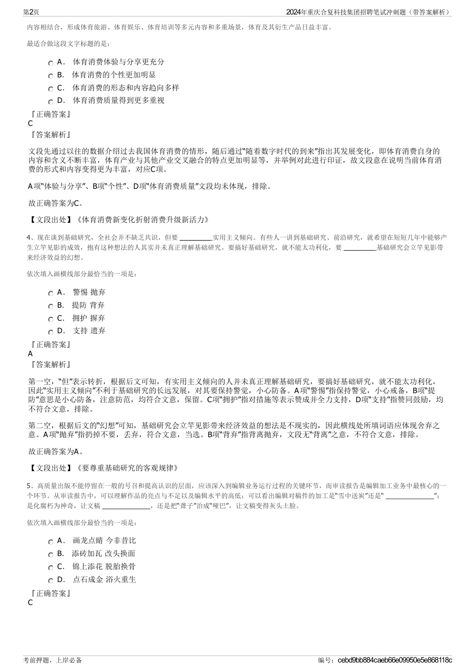 2024年重庆合复科技集团招聘笔试冲刺题（带答案解析）_第2页