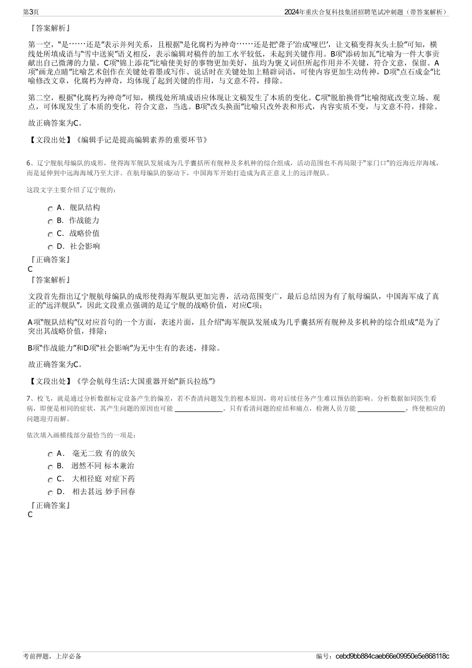 2024年重庆合复科技集团招聘笔试冲刺题（带答案解析）_第3页