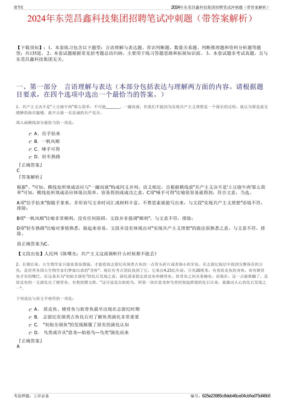 2024年东莞昌鑫科技集团招聘笔试冲刺题（带答案解析）_第1页