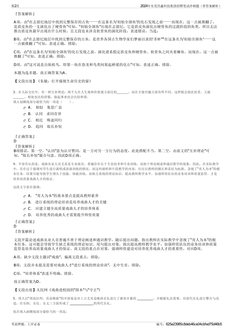 2024年东莞昌鑫科技集团招聘笔试冲刺题（带答案解析）_第2页
