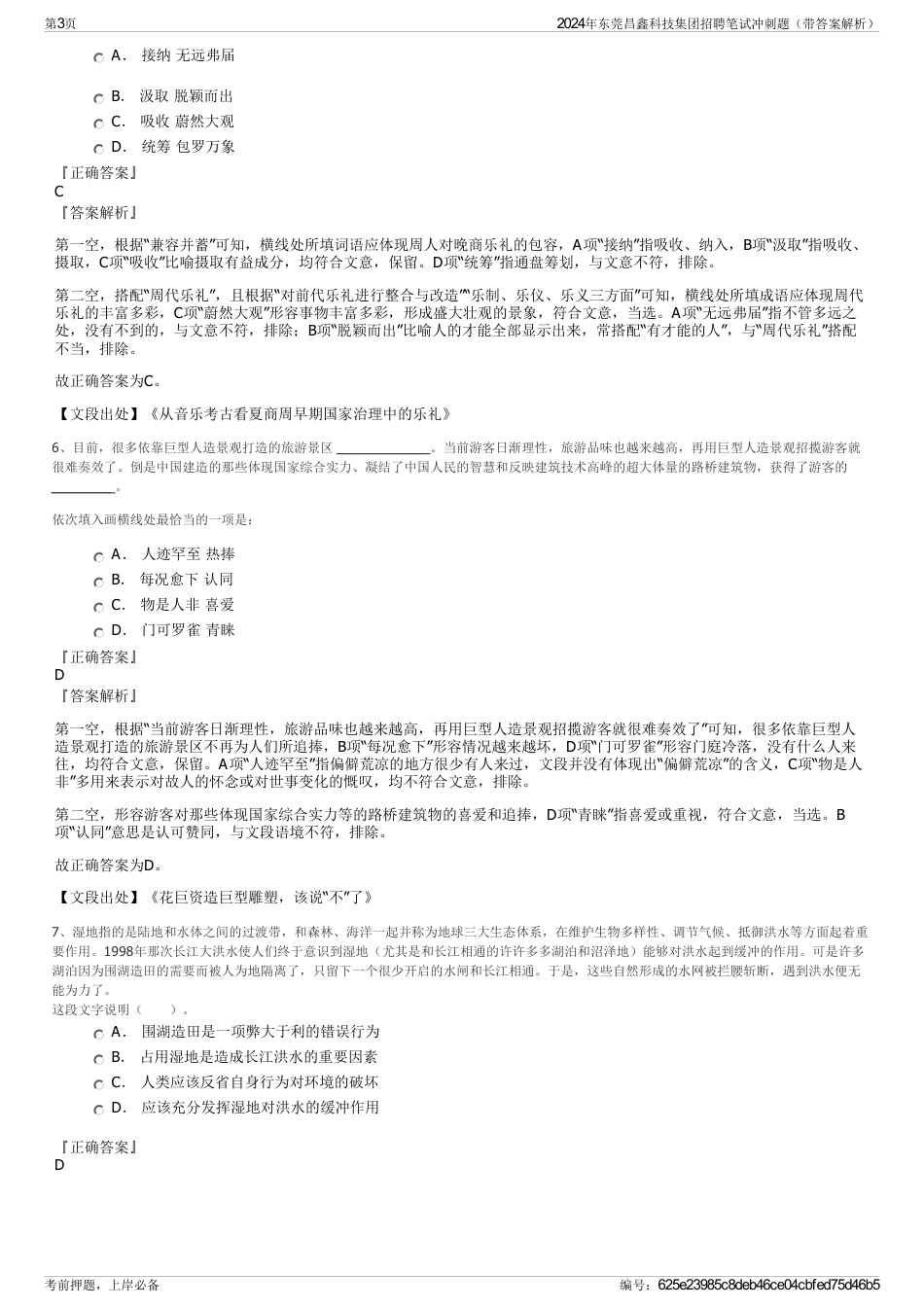 2024年东莞昌鑫科技集团招聘笔试冲刺题（带答案解析）_第3页