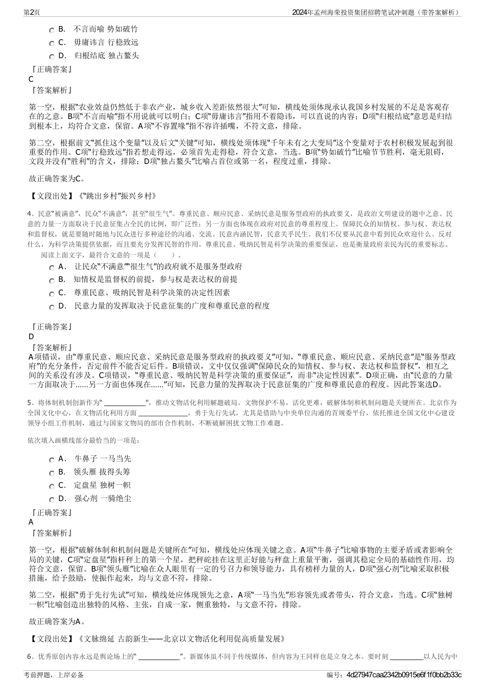 2024年孟州海荣投资集团招聘笔试冲刺题（带答案解析）_第2页