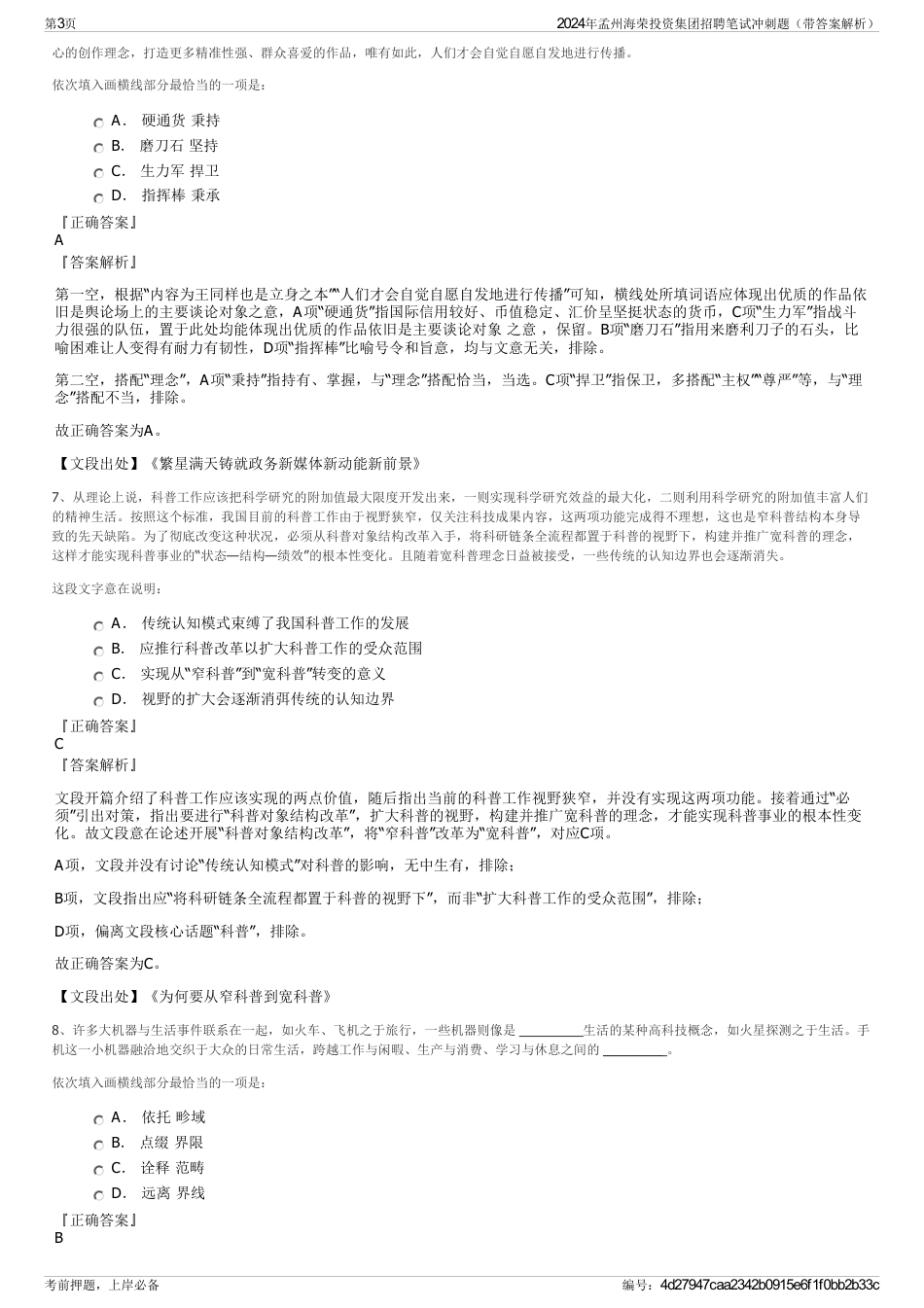 2024年孟州海荣投资集团招聘笔试冲刺题（带答案解析）_第3页