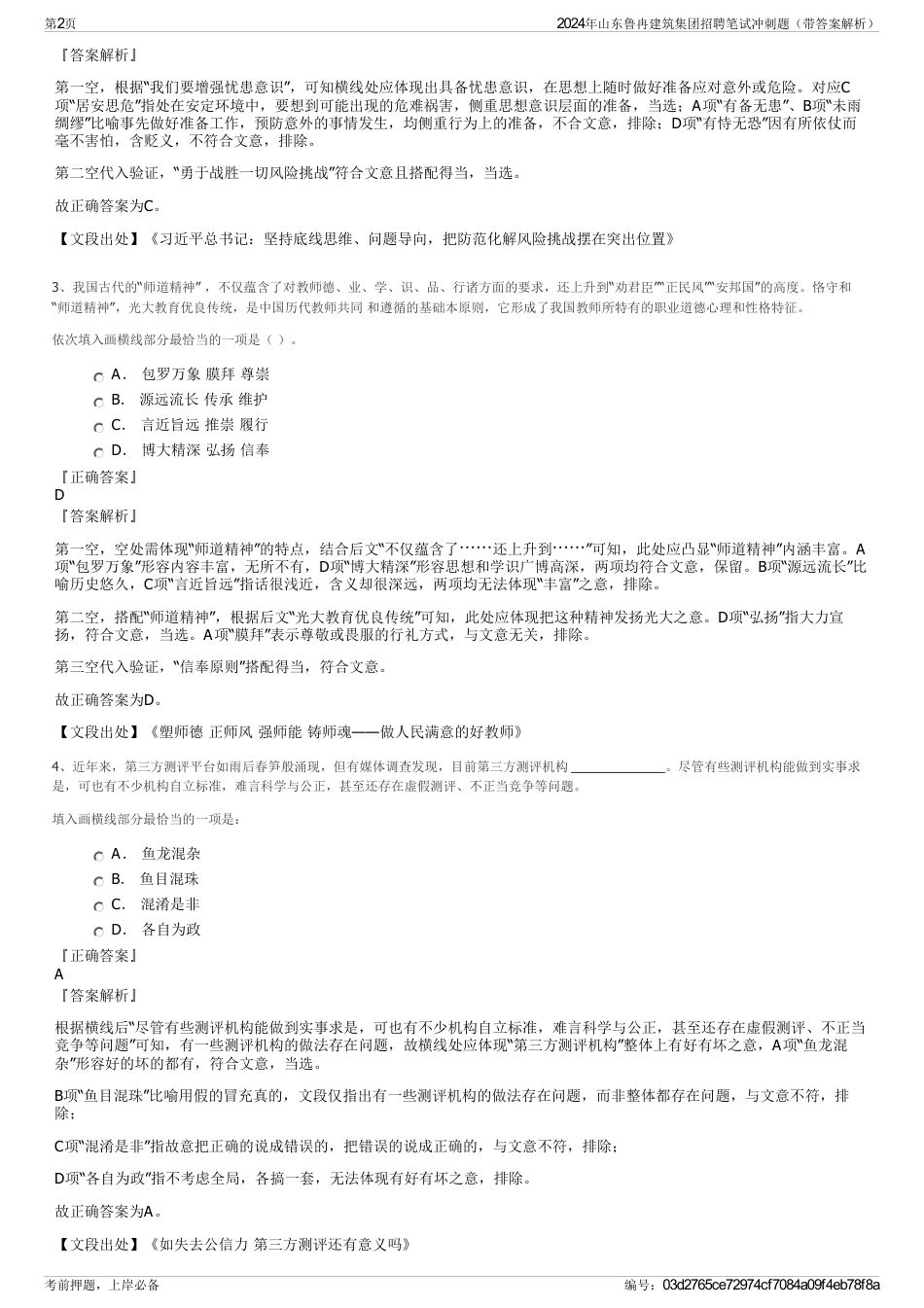 2024年山东鲁冉建筑集团招聘笔试冲刺题（带答案解析）_第2页