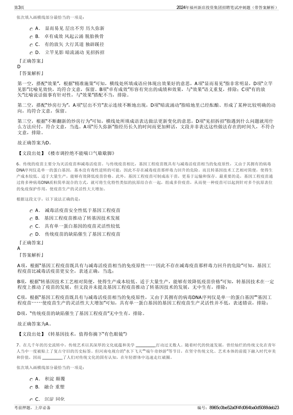 2024年福州新店投资集团招聘笔试冲刺题（带答案解析）_第3页