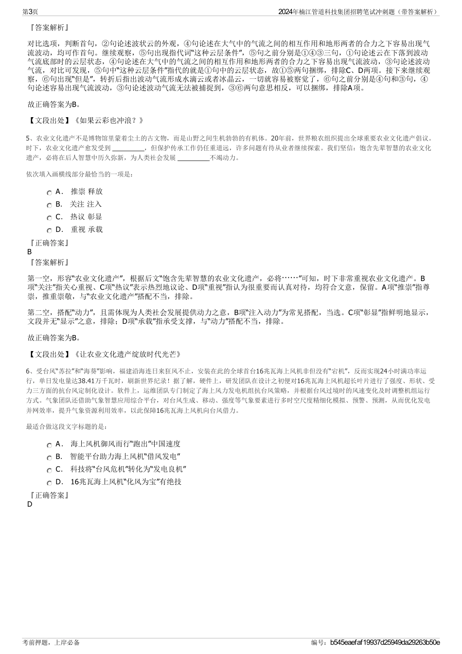 2024年楠江管道科技集团招聘笔试冲刺题（带答案解析）_第3页