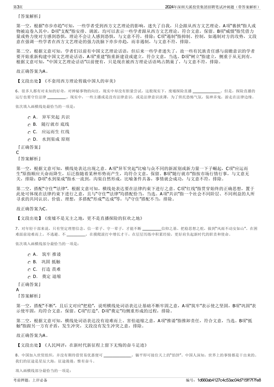 2024年深圳天溪投资集团招聘笔试冲刺题（带答案解析）_第3页