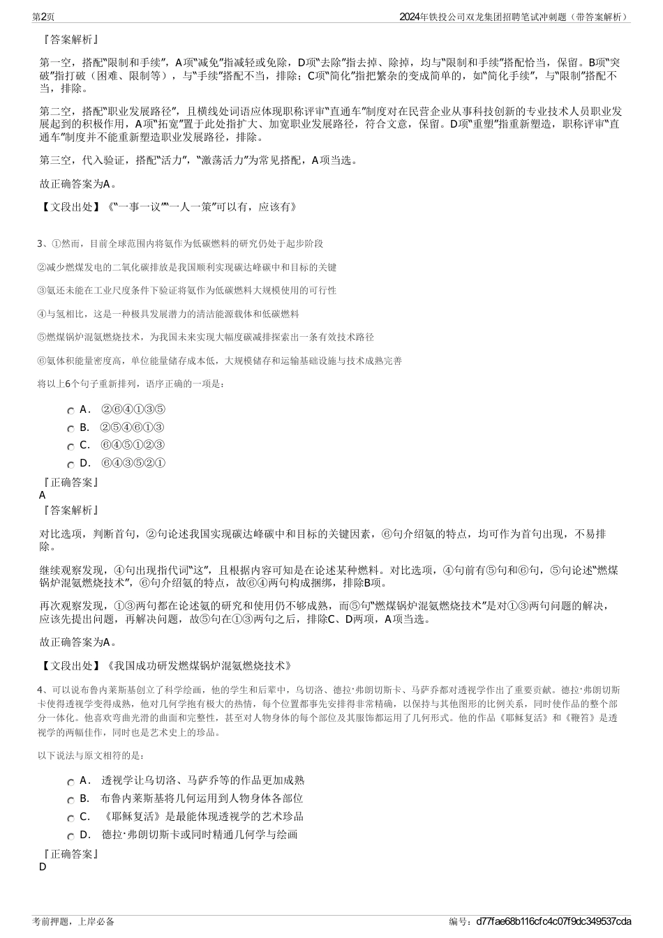 2024年铁投公司双龙集团招聘笔试冲刺题（带答案解析）_第2页