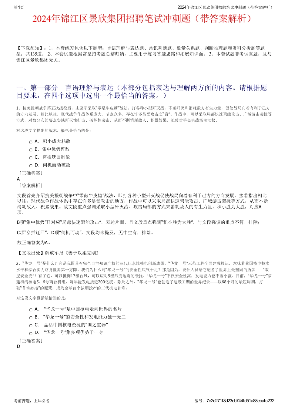 2024年锦江区景欣集团招聘笔试冲刺题（带答案解析）_第1页