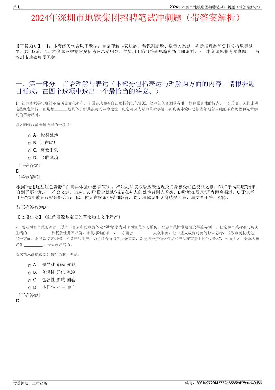 2024年深圳市地铁集团招聘笔试冲刺题（带答案解析）_第1页