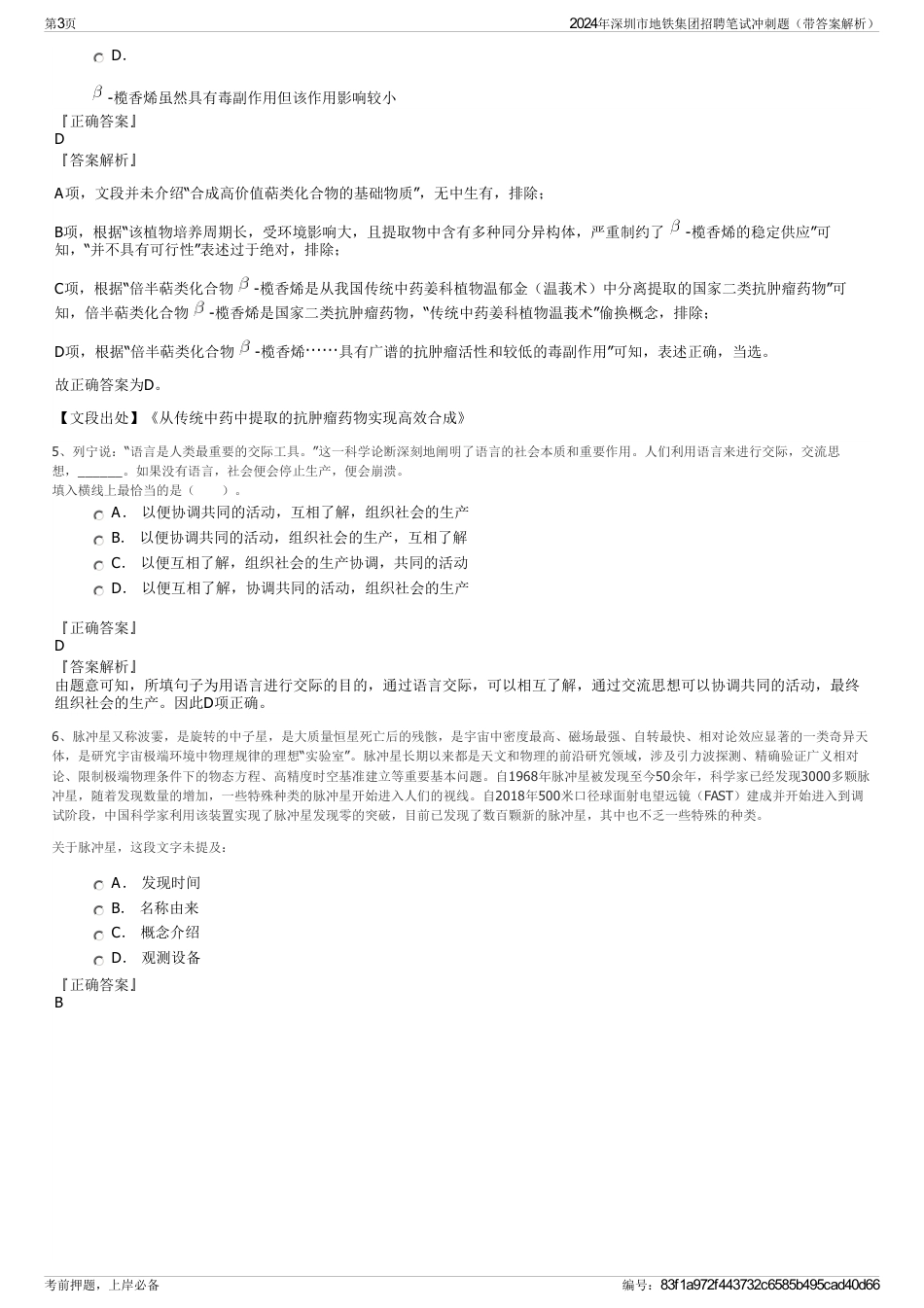 2024年深圳市地铁集团招聘笔试冲刺题（带答案解析）_第3页