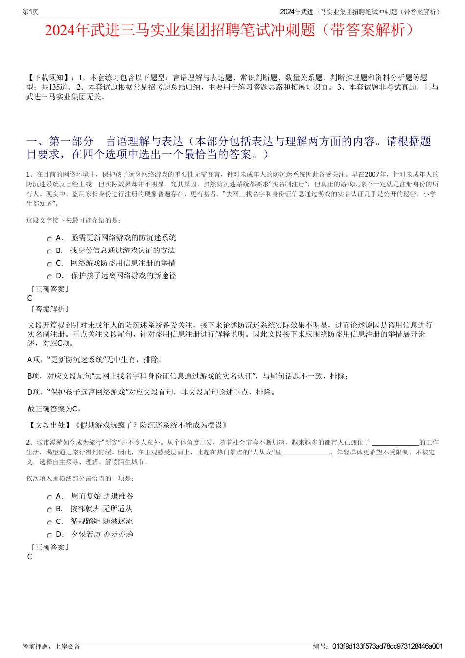 2024年武进三马实业集团招聘笔试冲刺题（带答案解析）_第1页
