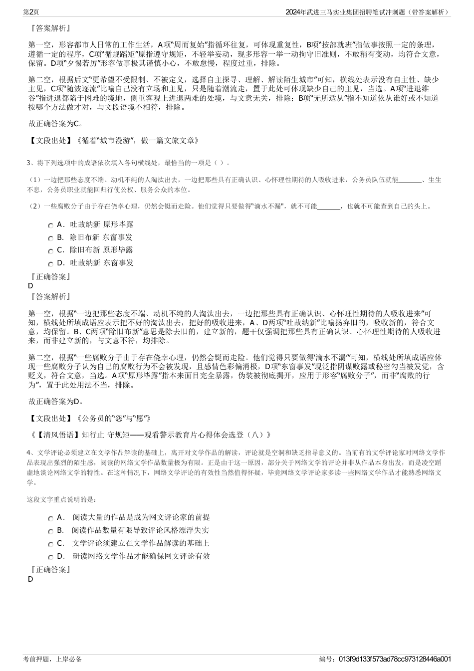 2024年武进三马实业集团招聘笔试冲刺题（带答案解析）_第2页