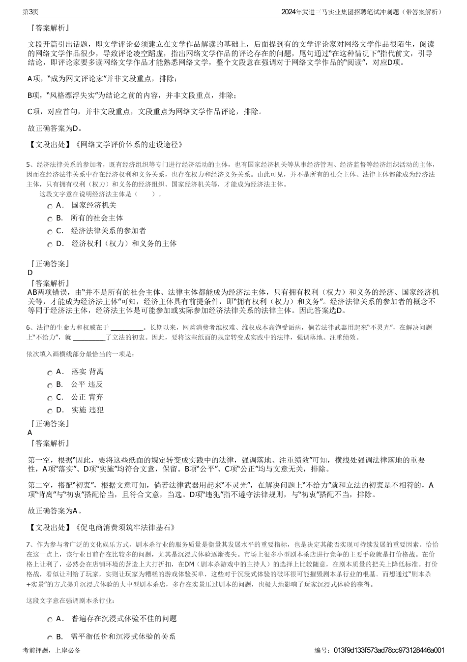 2024年武进三马实业集团招聘笔试冲刺题（带答案解析）_第3页