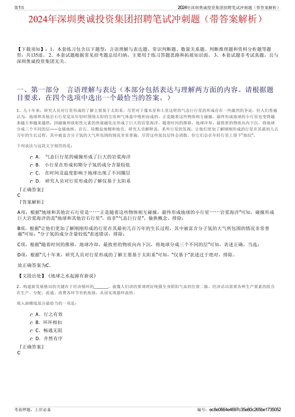 2024年深圳奥诚投资集团招聘笔试冲刺题（带答案解析）_第1页