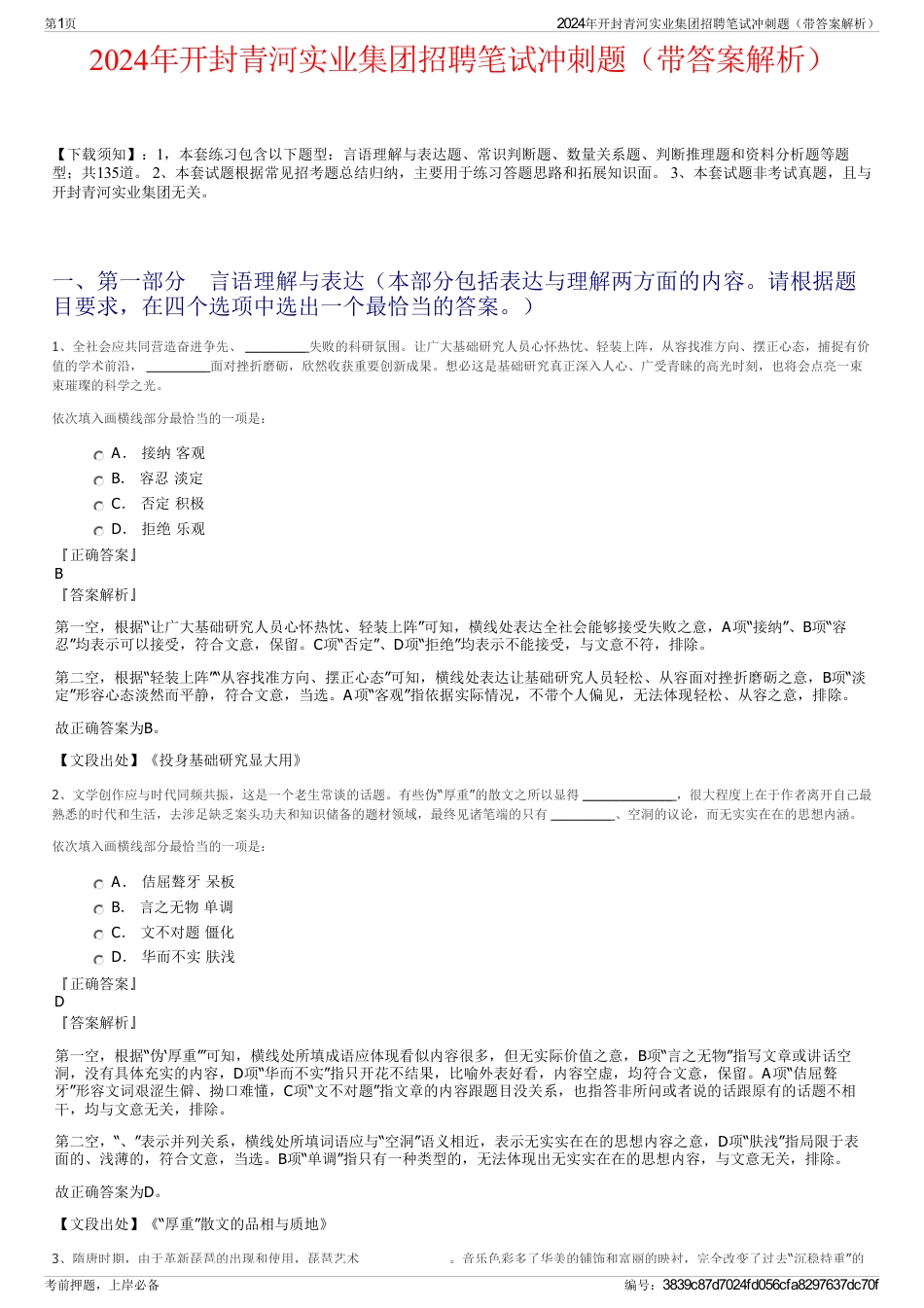 2024年开封青河实业集团招聘笔试冲刺题（带答案解析）_第1页