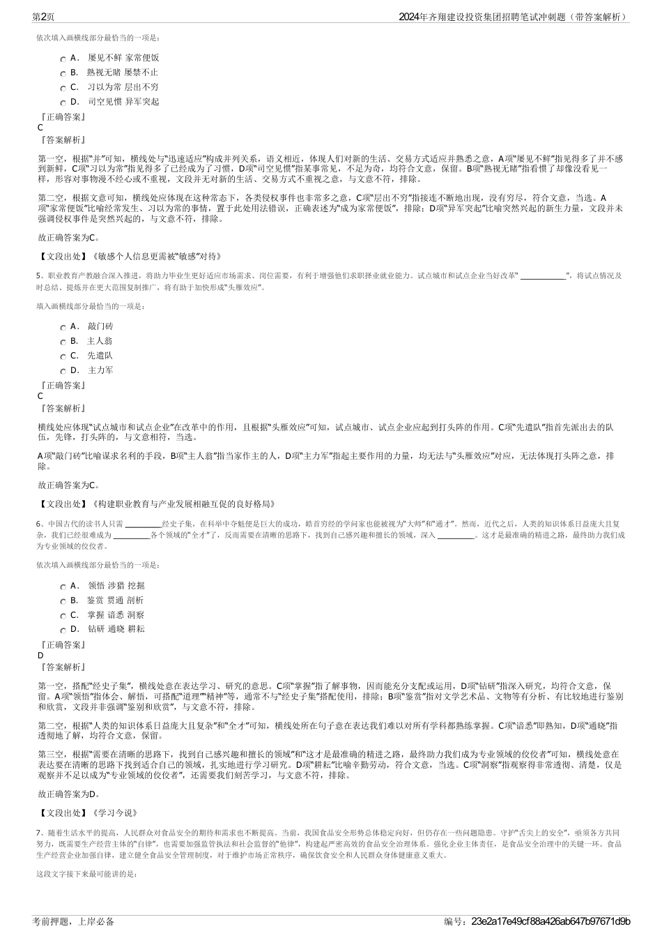 2024年齐翔建设投资集团招聘笔试冲刺题（带答案解析）_第2页