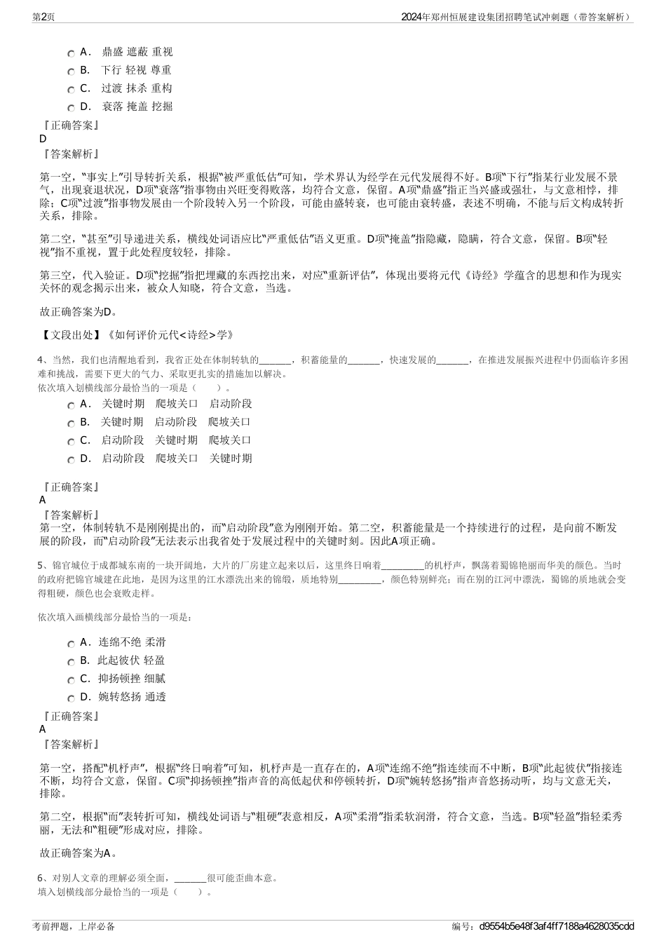 2024年郑州恒展建设集团招聘笔试冲刺题（带答案解析）_第2页