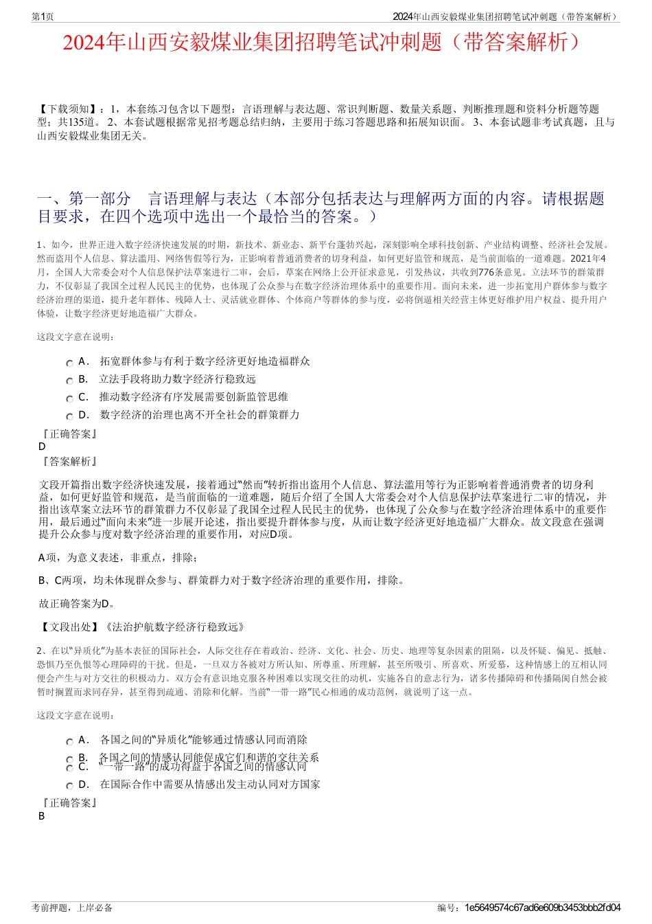 2024年山西安毅煤业集团招聘笔试冲刺题（带答案解析）_第1页