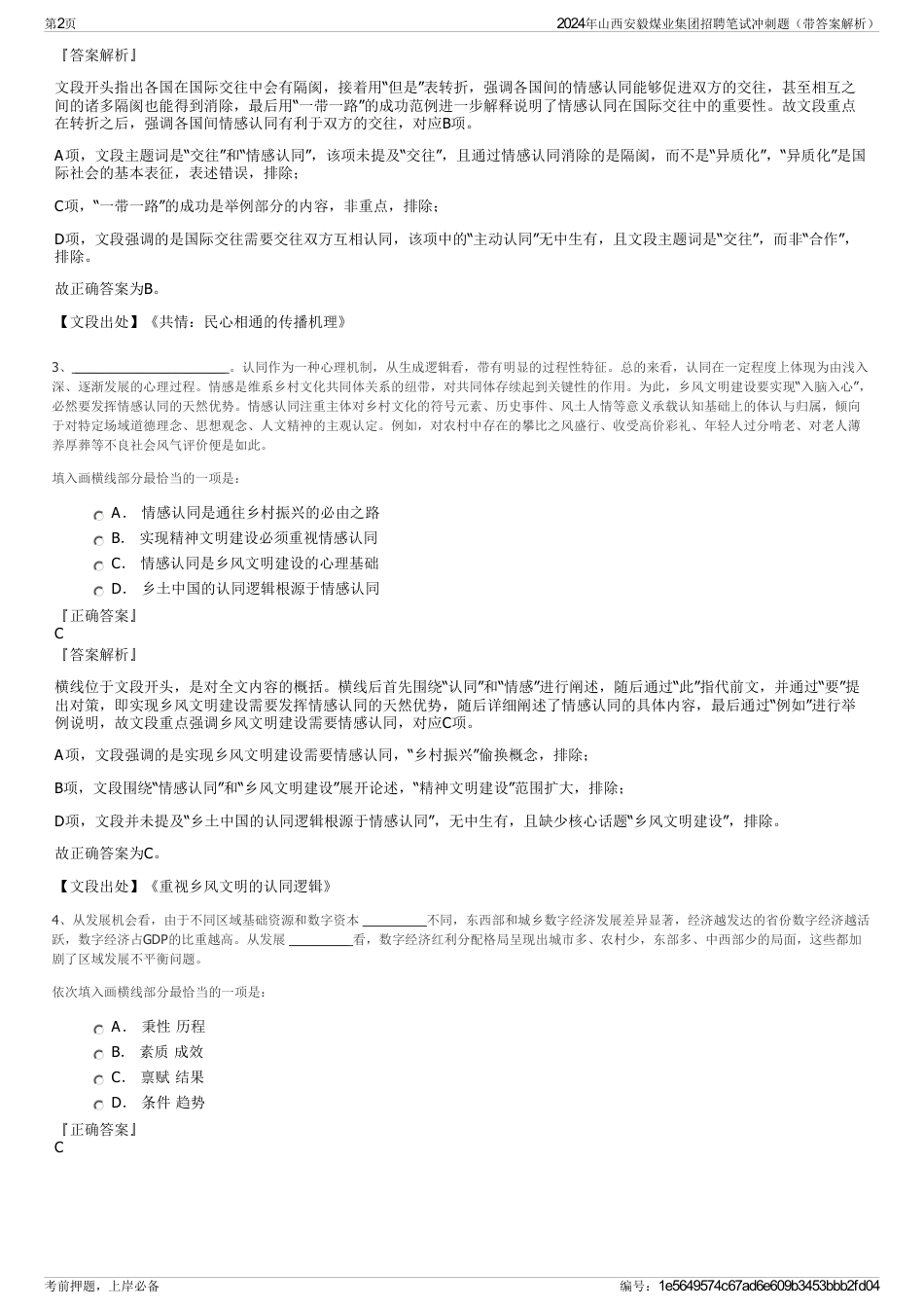 2024年山西安毅煤业集团招聘笔试冲刺题（带答案解析）_第2页