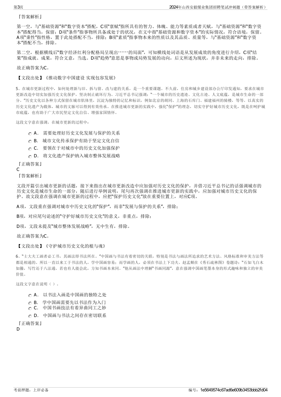 2024年山西安毅煤业集团招聘笔试冲刺题（带答案解析）_第3页